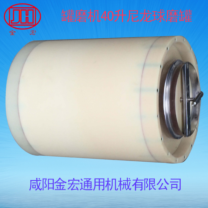40L尼龙球磨罐.jpg