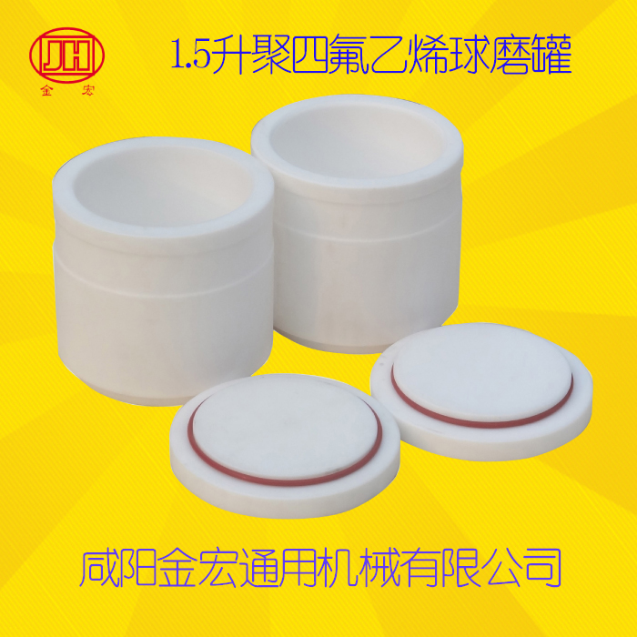 1升四氟球磨罐-2.jpg